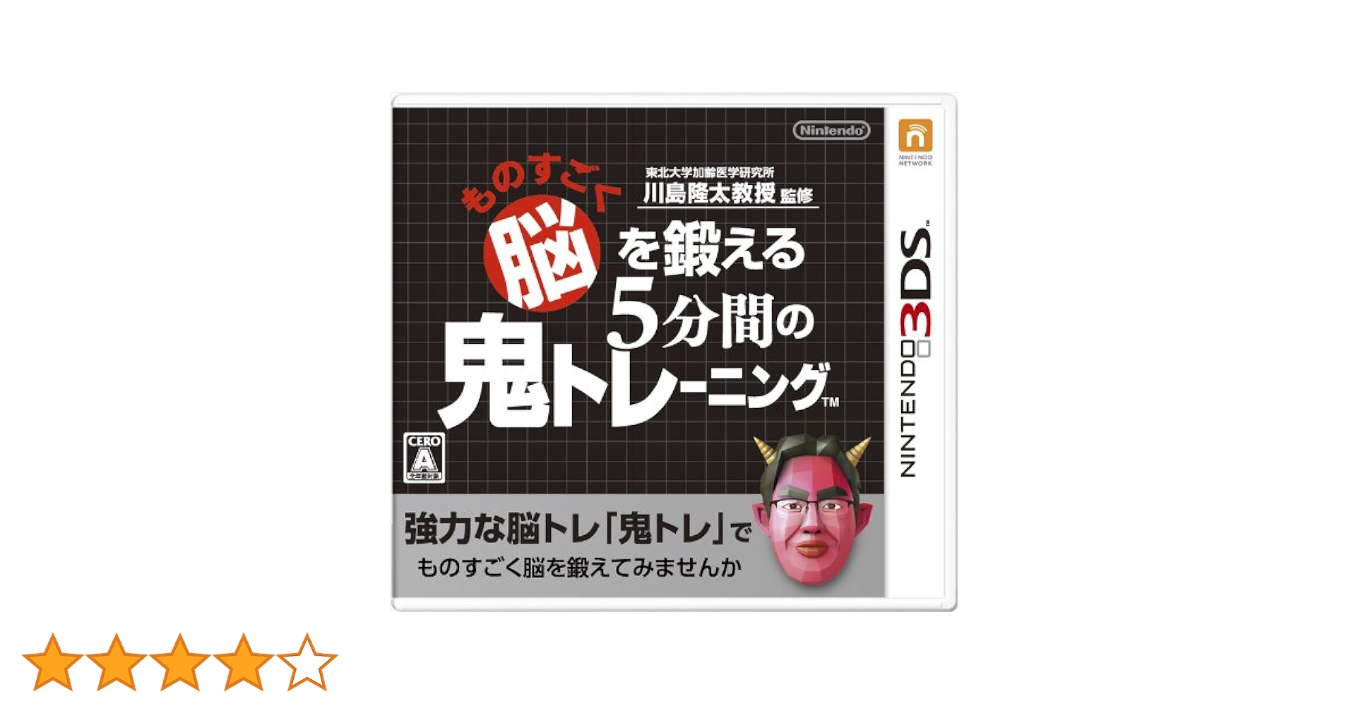 Amazon | 東北大学加齢医学研究所 川島隆太教授監修 ものすごく脳を